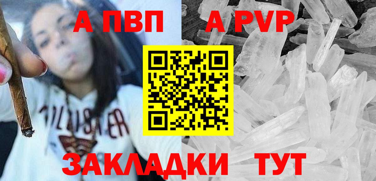 A-PVP VHQ Балаково