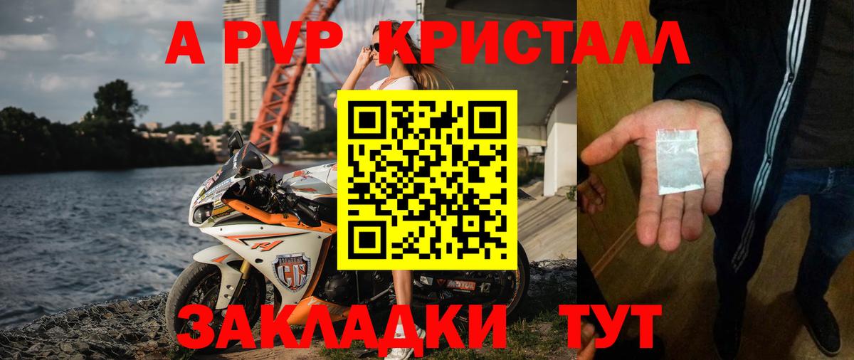 Балаково  А ПВП кристаллы  Альфа ПВП СК  А ПВП  Вход с VPN  APVP кристаллы 