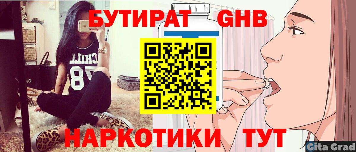 Бутират 99%  Вход с VPN  Бутират  Балаково 