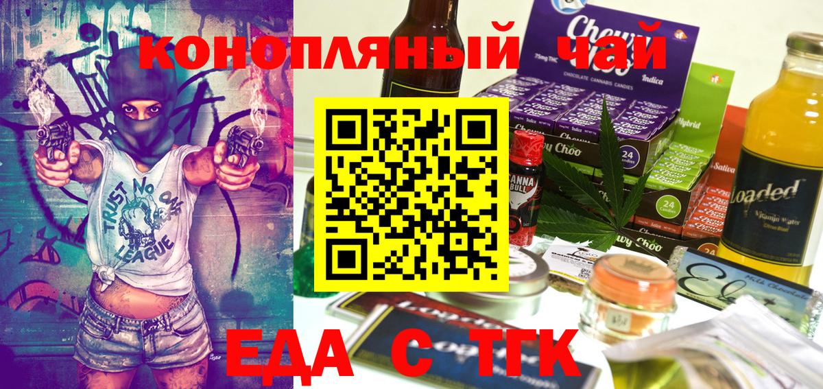 Балаково  Еда ТГК конопля  Вход с VPN 