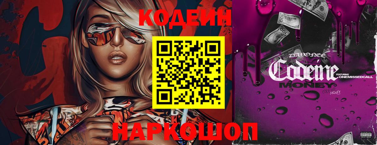 Кодеин напиток Lean (лин)  Вход с VPN  Кодеин напиток Lean (лин)  Балаково 