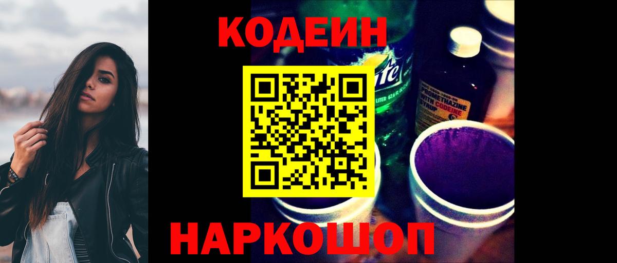 Codein Purple Drank Балаково