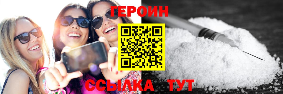 Героин герыч Балаково