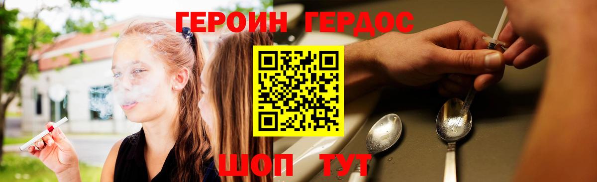 Героин  Героин VHQ  Вход с VPN  Балаково 