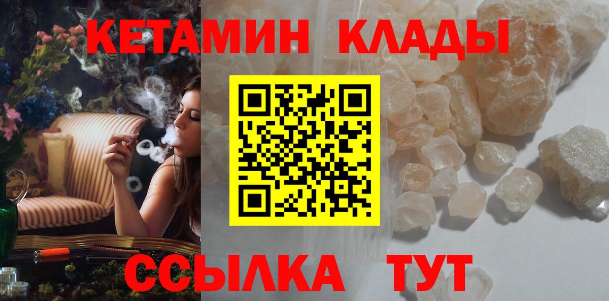 КЕТАМИН VHQ  КЕТАМИН VHQ  Вход с VPN  Балаково 
