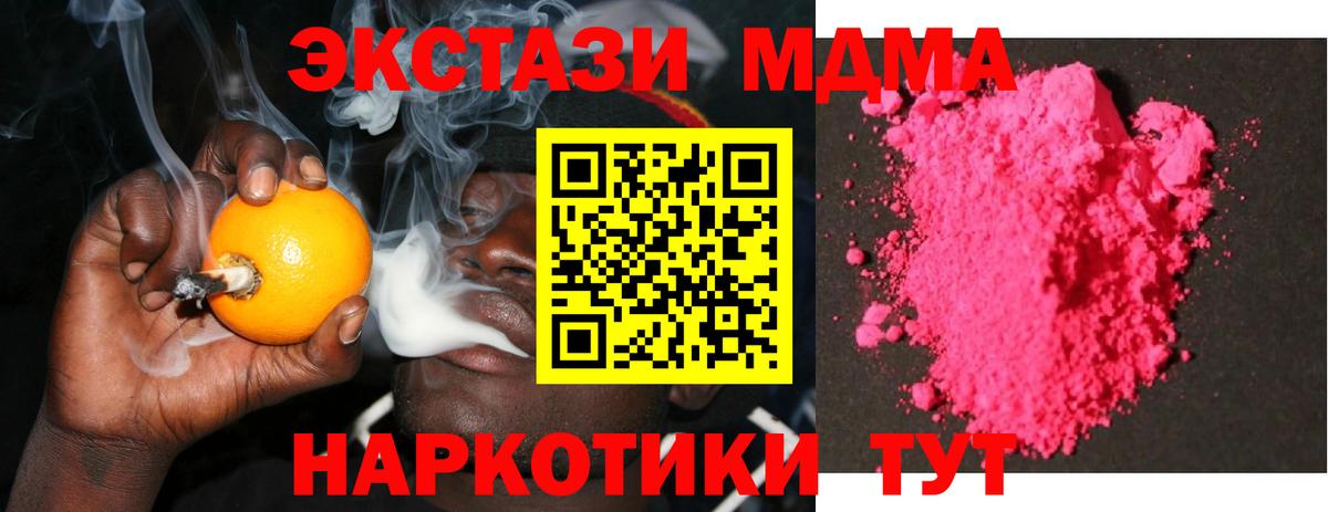 МДМА кристаллы  МДМА Molly  Балаково  Вход с VPN 