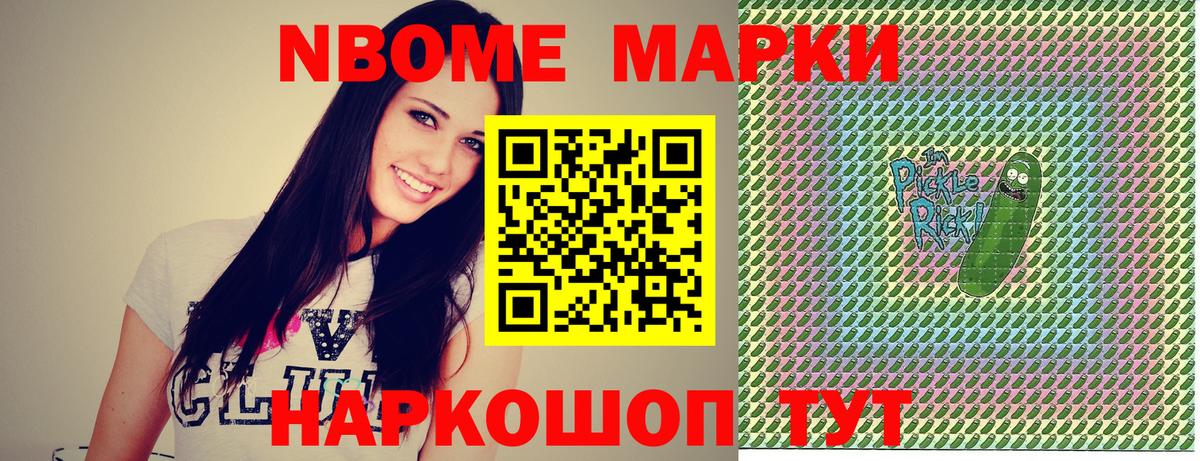 Марки N-bome 1,5мг Балаково