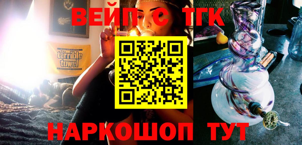 Дистиллят ТГК вейп Балаково